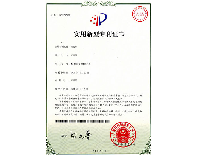 實(shí)用新型專利證書-日翔